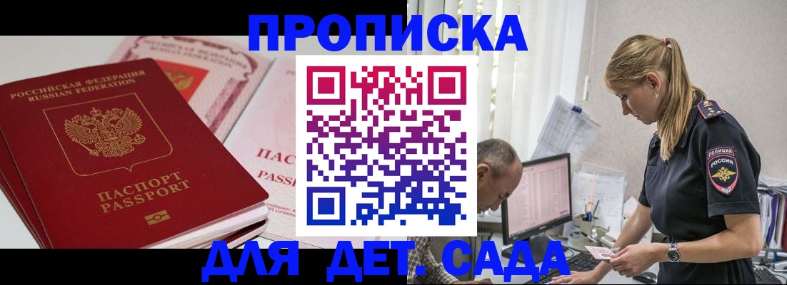 временная регистрация для школы в Амурской области