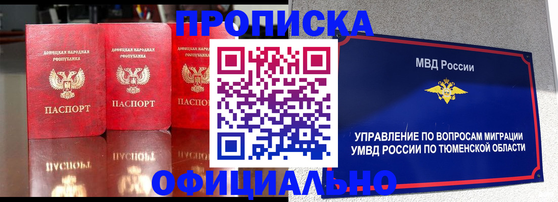 временная прописка в Амурской области