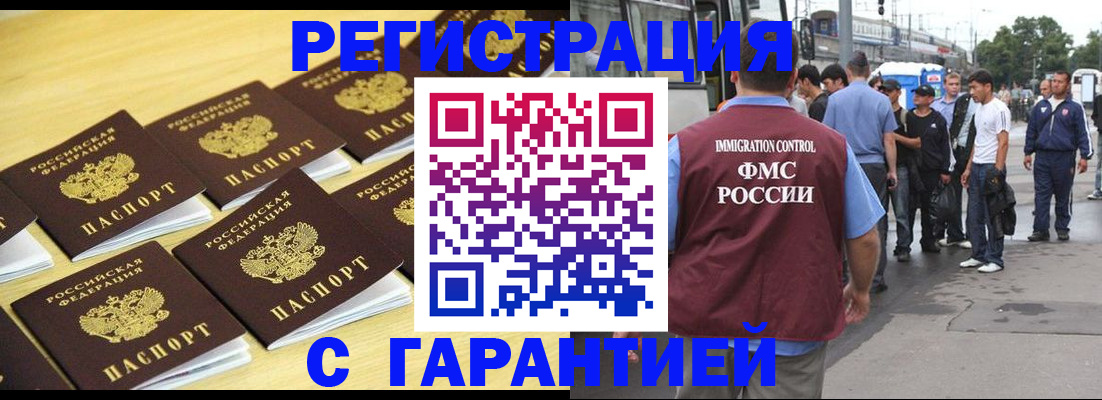 прописка для работы в Амурской области