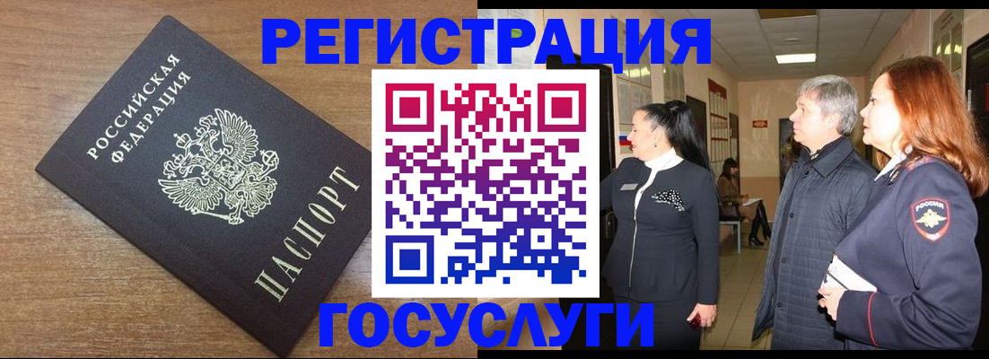 миграционный учет в Амурской области