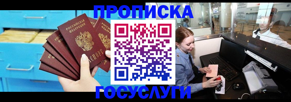 прописка в квартире в Амурской области