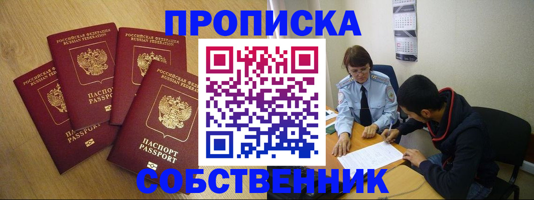 временная регистрация надежно в Амурской области